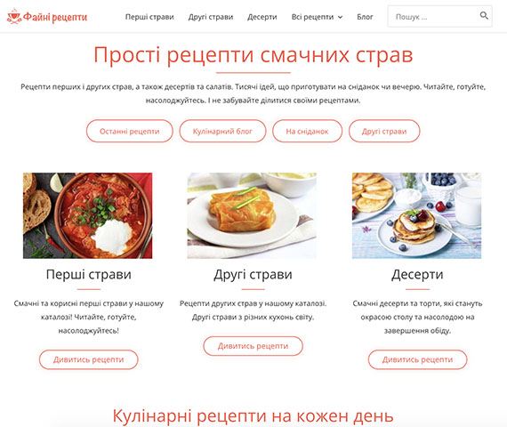 Файні Рецепти